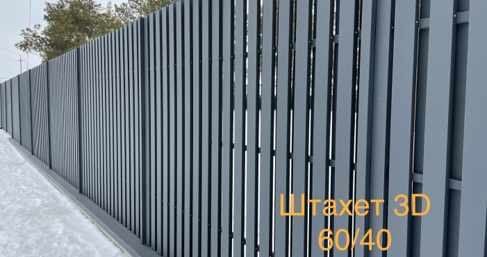 Сучасний паркан 3D штахет 60\40